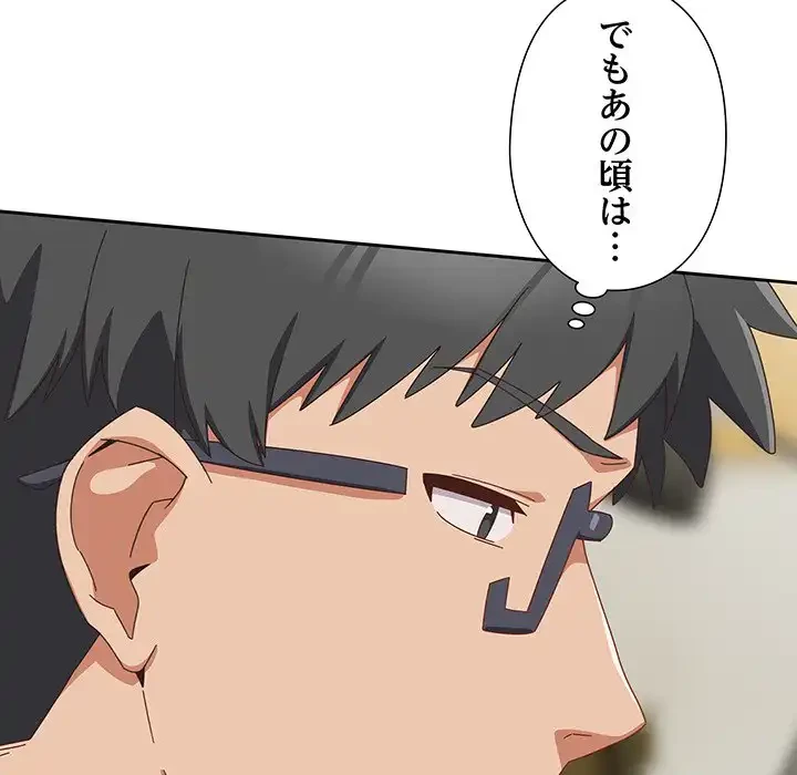 大好きだけど大嫌い！ 第16話 - 146