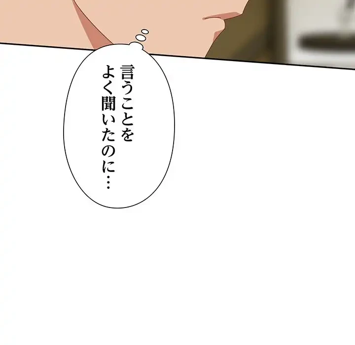 大好きだけど大嫌い！ 第16話 - 147