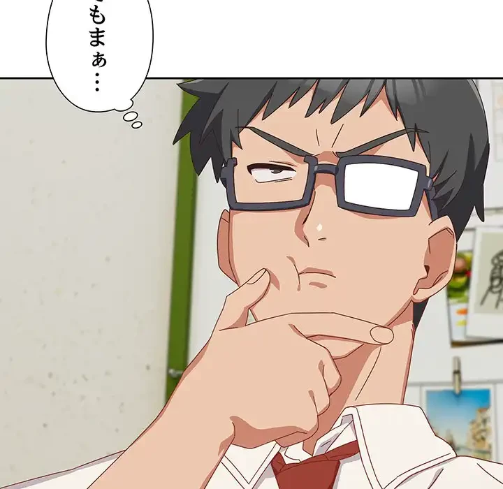 大好きだけど大嫌い！ 第16話 - 150