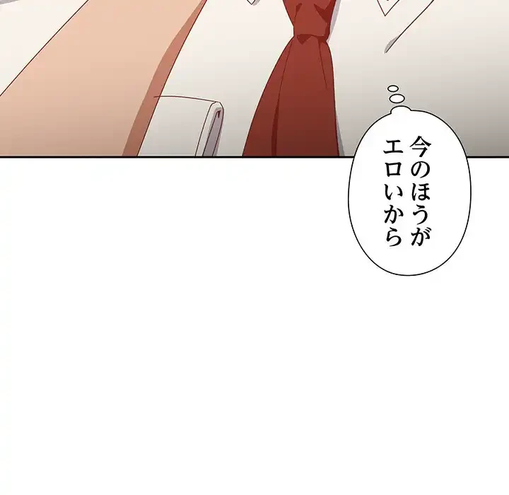 大好きだけど大嫌い！ 第16話 - 151