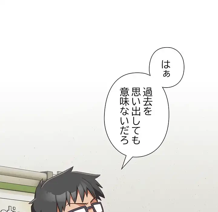 大好きだけど大嫌い！ 第16話 - 152