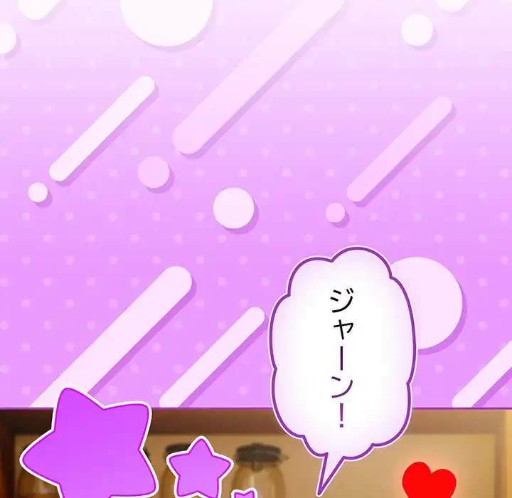 大好きだけど大嫌い！ 第17話 - 5