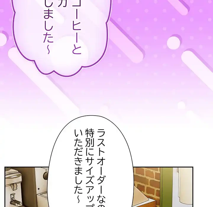 大好きだけど大嫌い！ 第17話 - 8