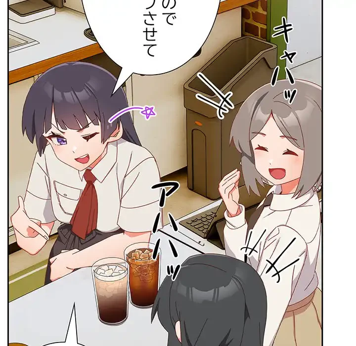 大好きだけど大嫌い！ 第17話 - 9