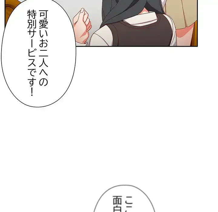 大好きだけど大嫌い！ 第17話 - 10