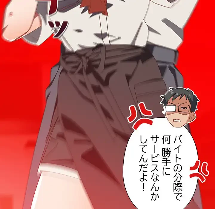 大好きだけど大嫌い！ 第17話 - 22