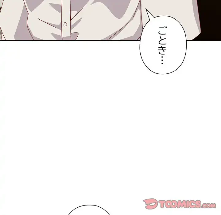 大好きだけど大嫌い！ 第17話 - 33