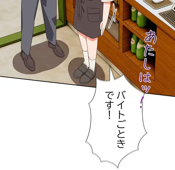 大好きだけど大嫌い！ 第17話 - 35