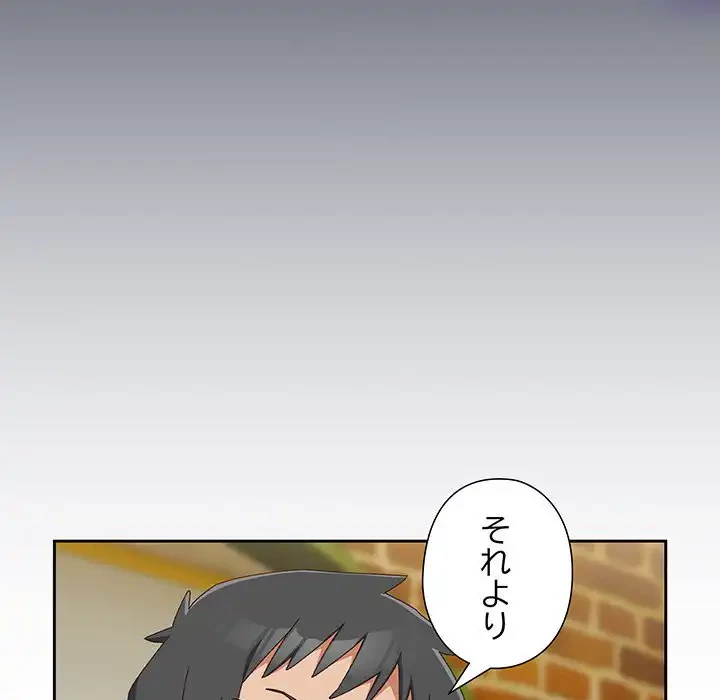 大好きだけど大嫌い！ 第17話 - 44