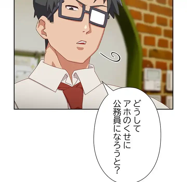 大好きだけど大嫌い！ 第17話 - 45