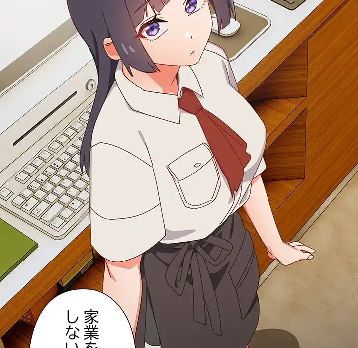 大好きだけど大嫌い！ 第17話 - 47