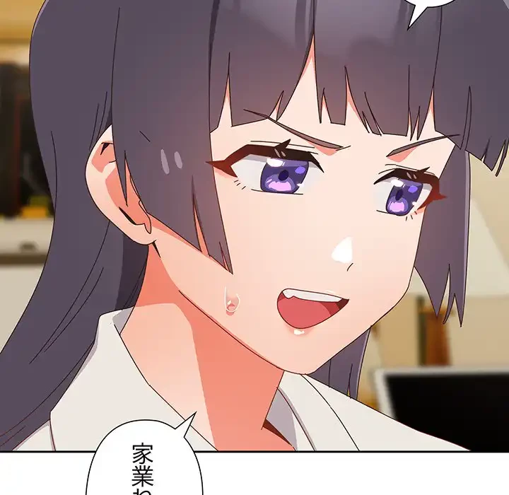 大好きだけど大嫌い！ 第17話 - 49