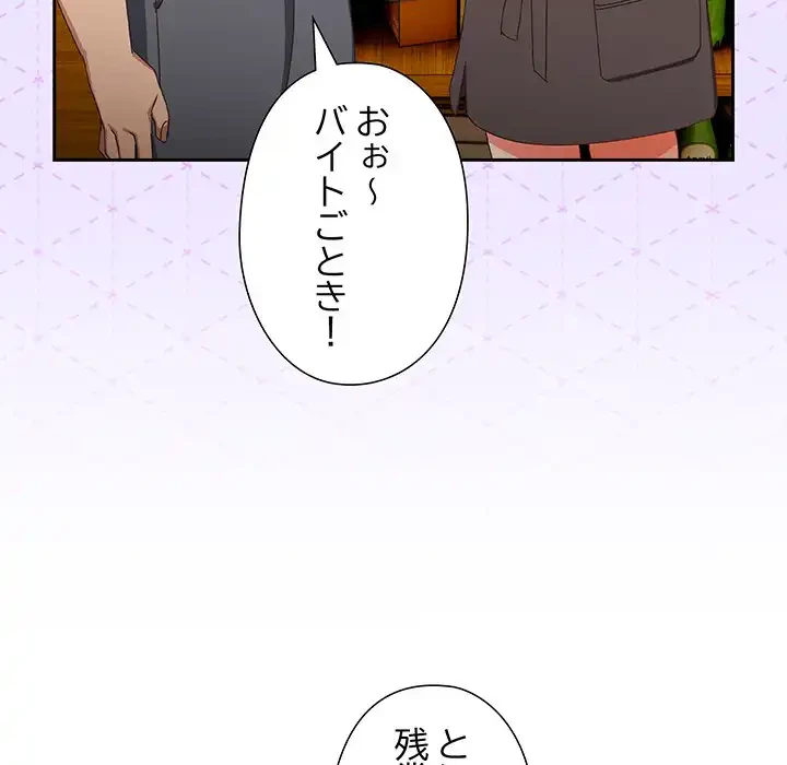 大好きだけど大嫌い！ 第17話 - 52