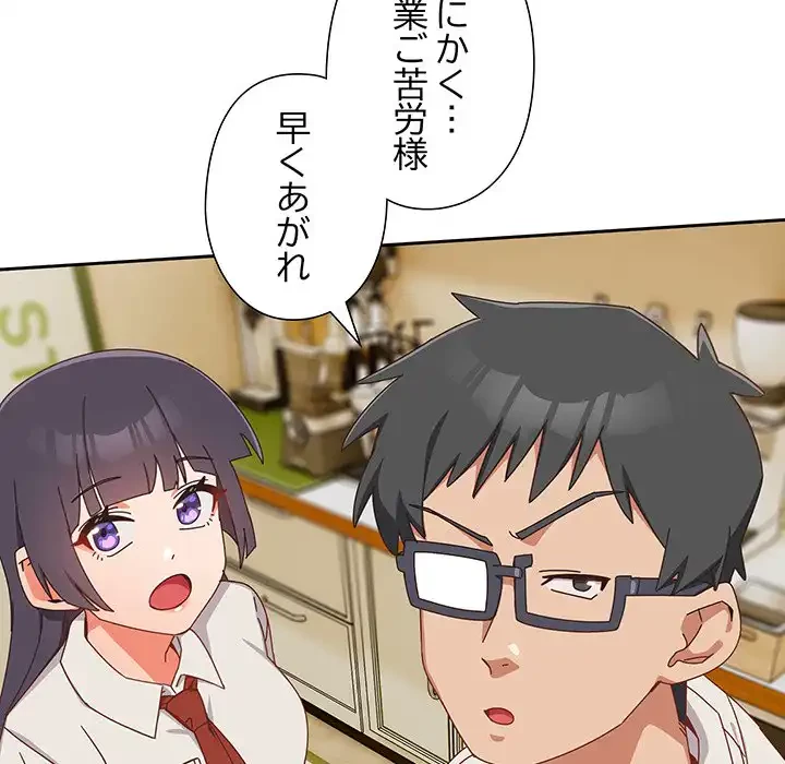 大好きだけど大嫌い！ 第17話 - 53