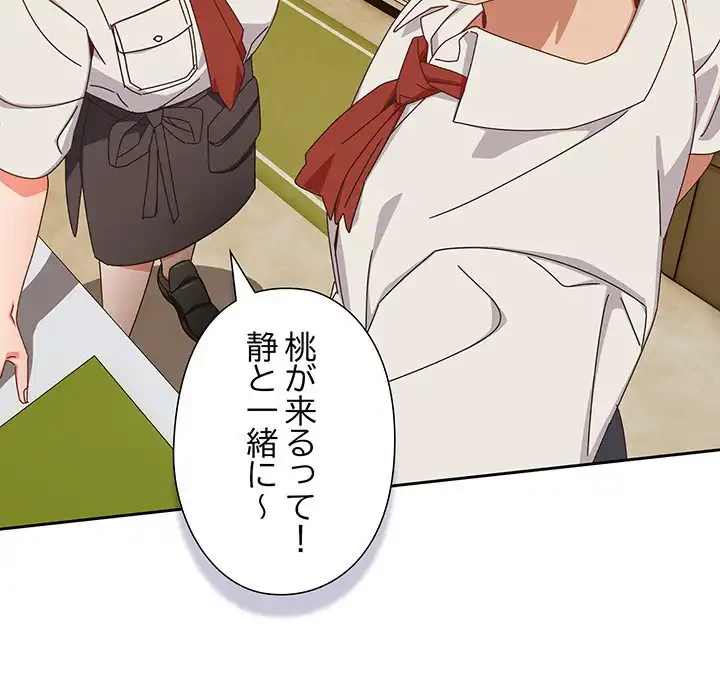 大好きだけど大嫌い！ 第17話 - 54