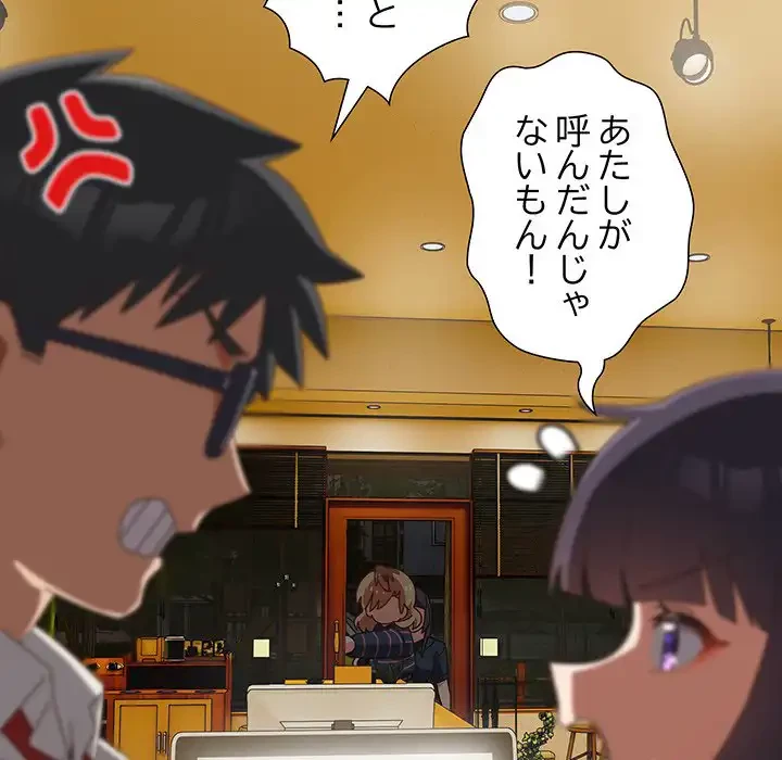 大好きだけど大嫌い！ 第17話 - 56