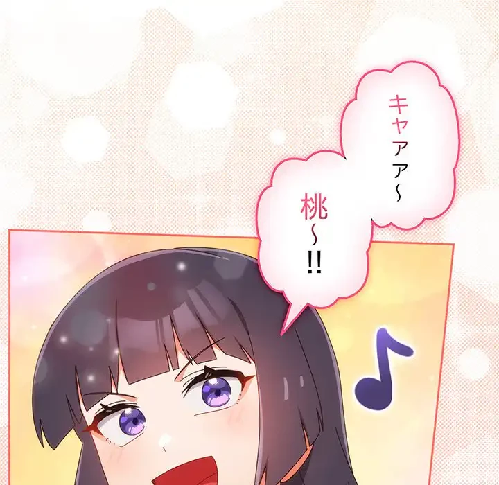 大好きだけど大嫌い！ 第17話 - 62