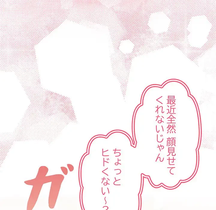 大好きだけど大嫌い！ 第17話 - 66