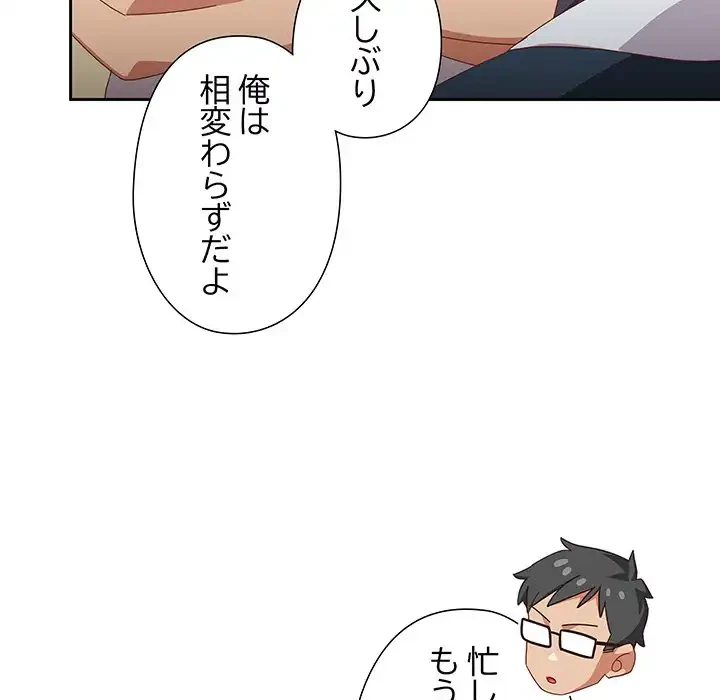 大好きだけど大嫌い！ 第17話 - 77