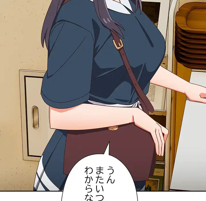 大好きだけど大嫌い！ 第17話 - 79