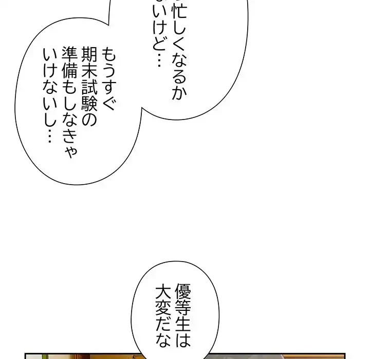 大好きだけど大嫌い！ 第17話 - 80