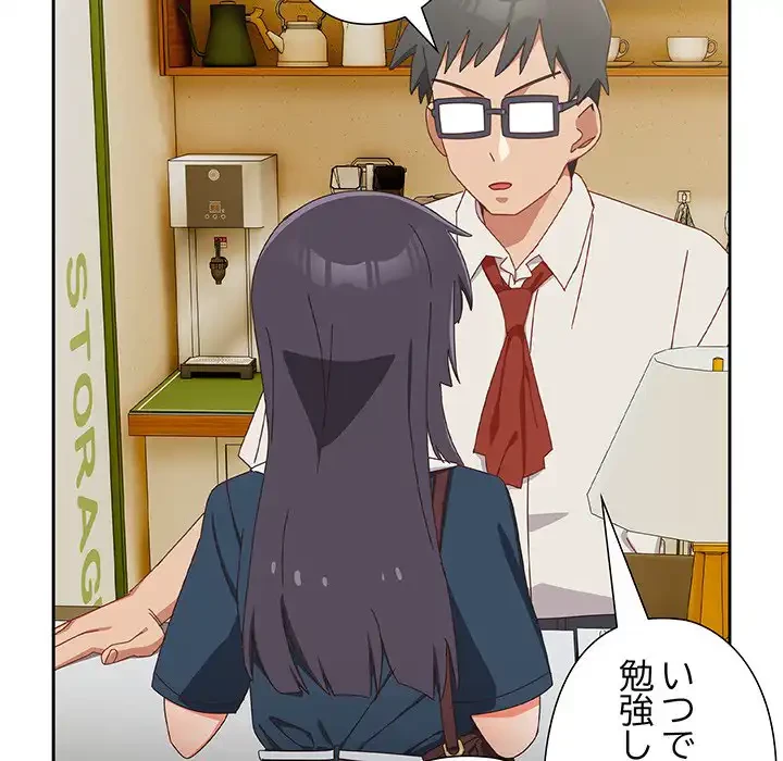 大好きだけど大嫌い！ 第17話 - 81