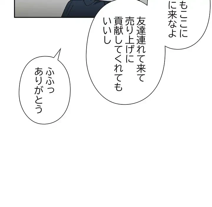 大好きだけど大嫌い！ 第17話 - 82