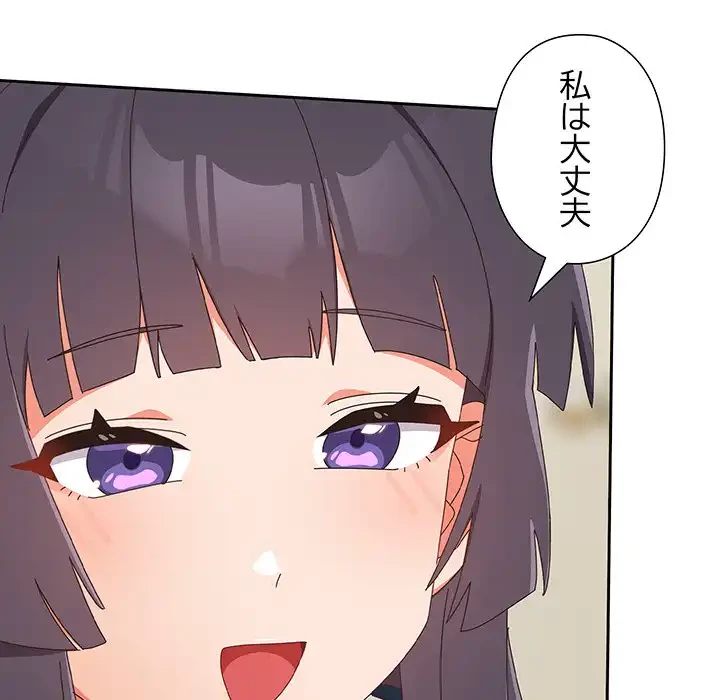 大好きだけど大嫌い！ 第17話 - 85