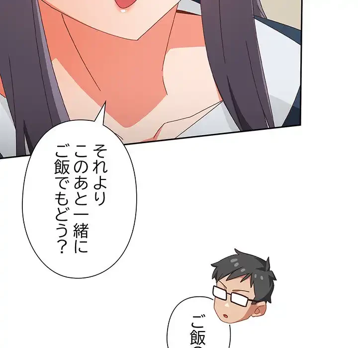 大好きだけど大嫌い！ 第17話 - 86