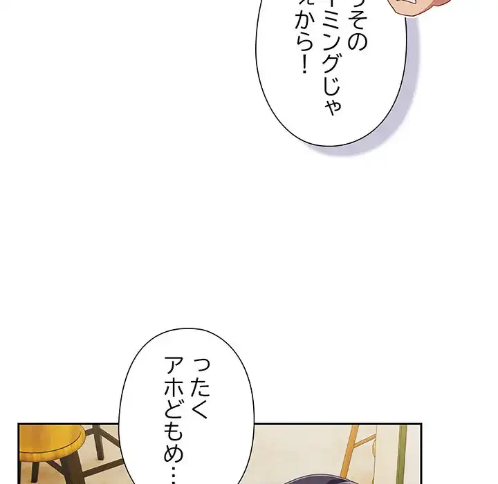 大好きだけど大嫌い！ 第17話 - 90