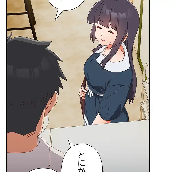 大好きだけど大嫌い！ 第17話 - 91