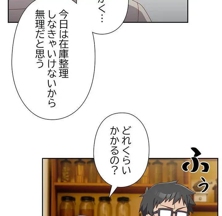 大好きだけど大嫌い！ 第17話 - 92