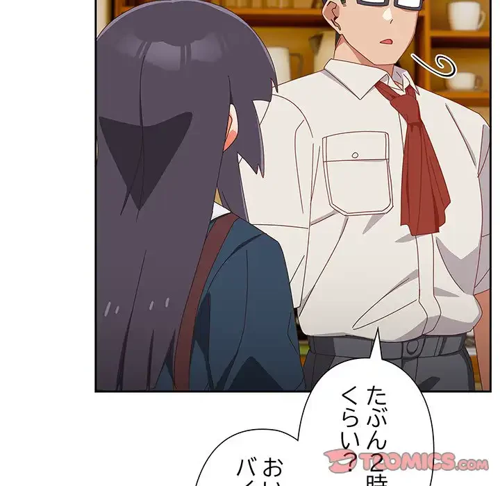 大好きだけど大嫌い！ 第17話 - 93