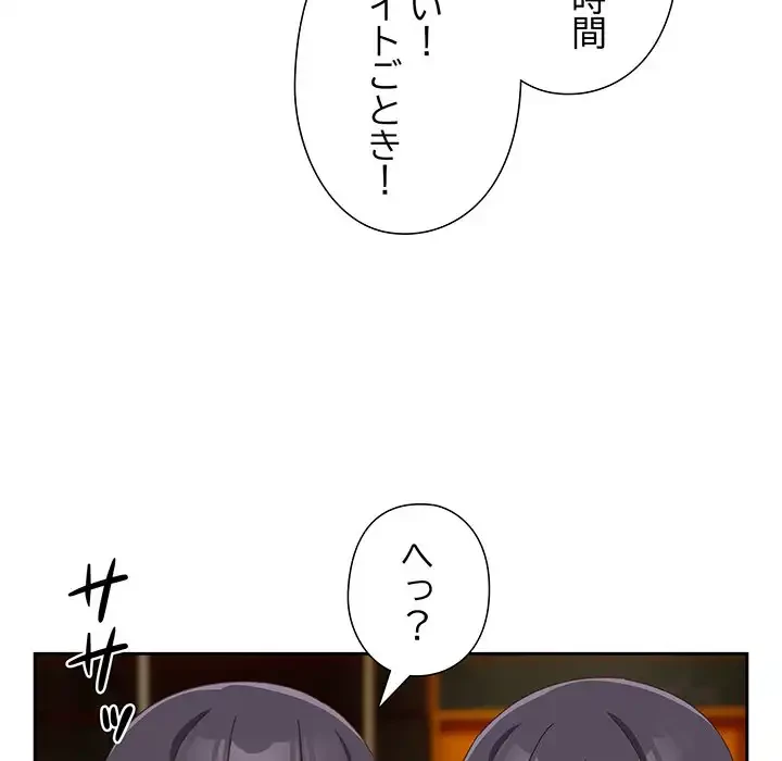 大好きだけど大嫌い！ 第17話 - 94