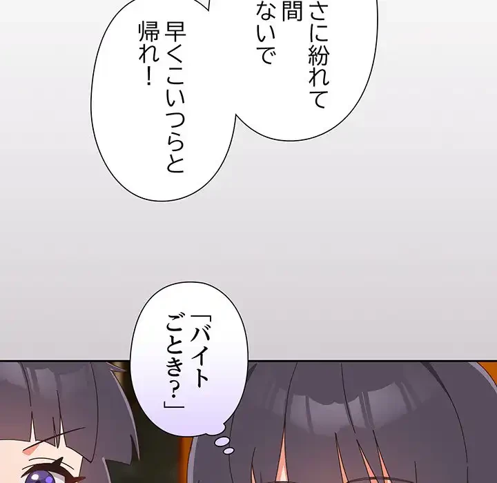 大好きだけど大嫌い！ 第17話 - 96