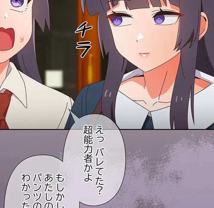 大好きだけど大嫌い！ 第17話 - 97