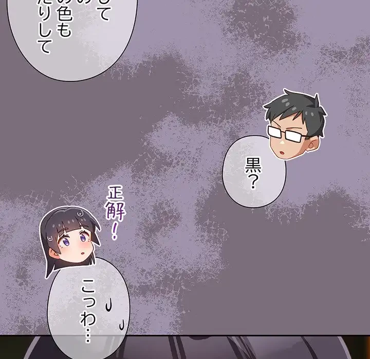 大好きだけど大嫌い！ 第17話 - 98