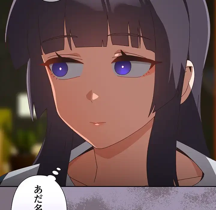 大好きだけど大嫌い！ 第17話 - 99