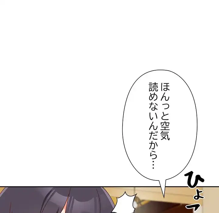 大好きだけど大嫌い！ 第17話 - 101