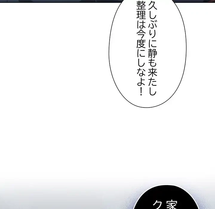 大好きだけど大嫌い！ 第17話 - 103