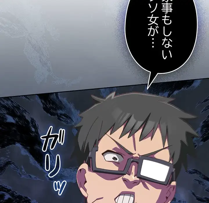 大好きだけど大嫌い！ 第17話 - 104