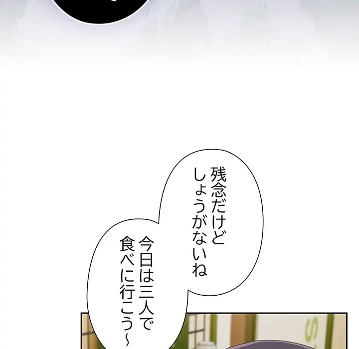 大好きだけど大嫌い！ 第17話 - 106