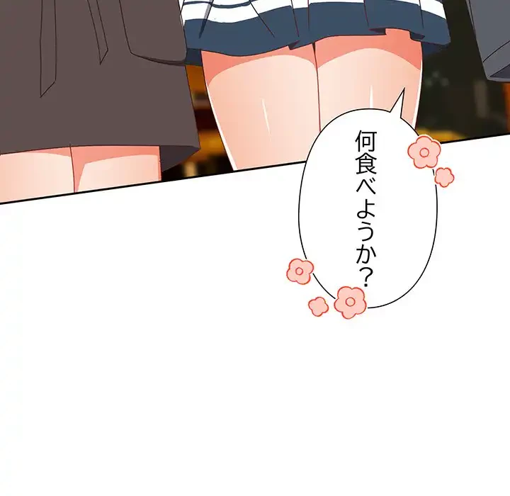 大好きだけど大嫌い！ 第17話 - 110