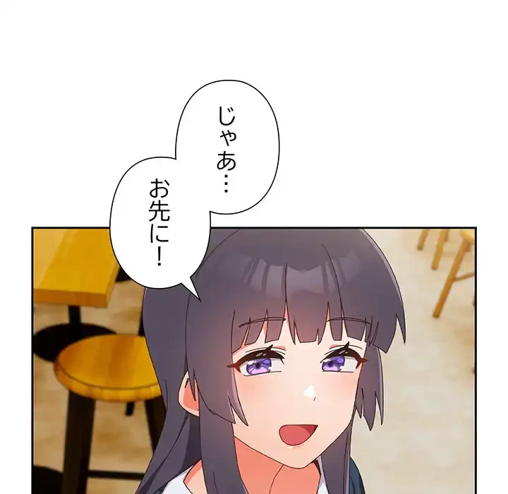 大好きだけど大嫌い！ 第17話 - 111