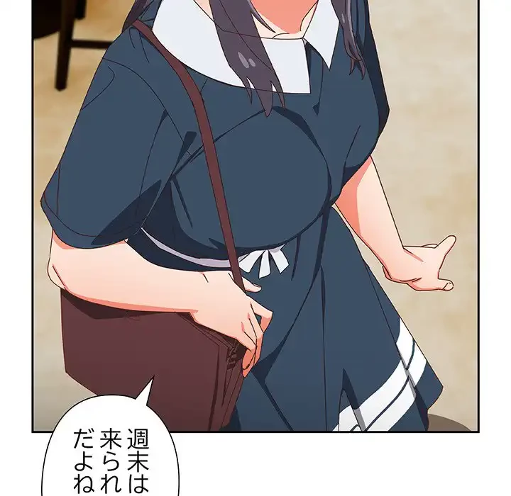 大好きだけど大嫌い！ 第17話 - 112