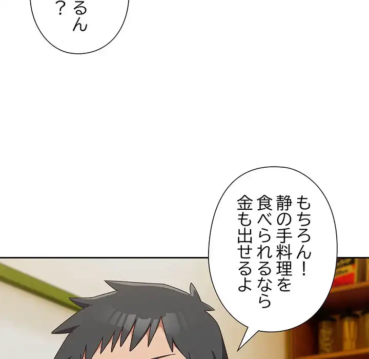 大好きだけど大嫌い！ 第17話 - 113