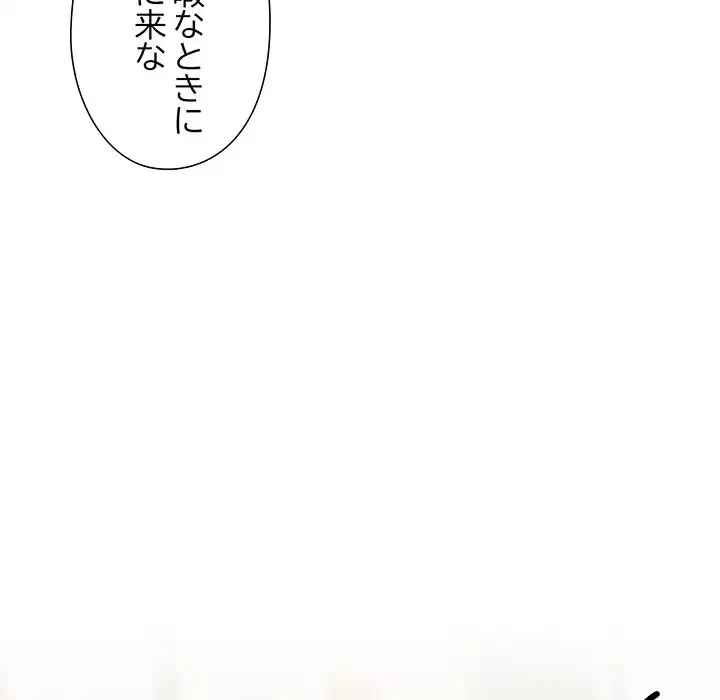 大好きだけど大嫌い！ 第17話 - 115