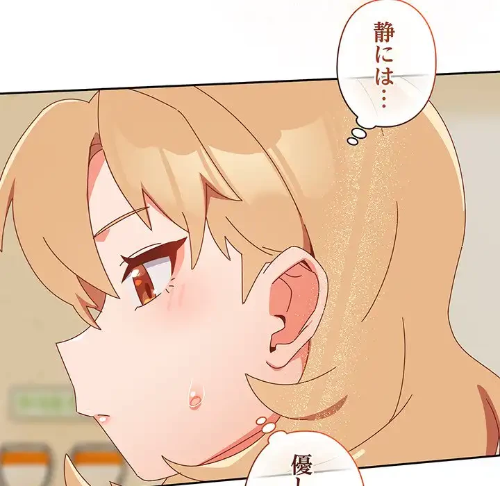 大好きだけど大嫌い！ 第17話 - 119