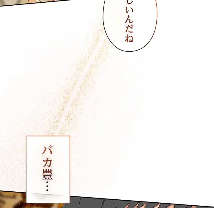 大好きだけど大嫌い！ 第17話 - 120