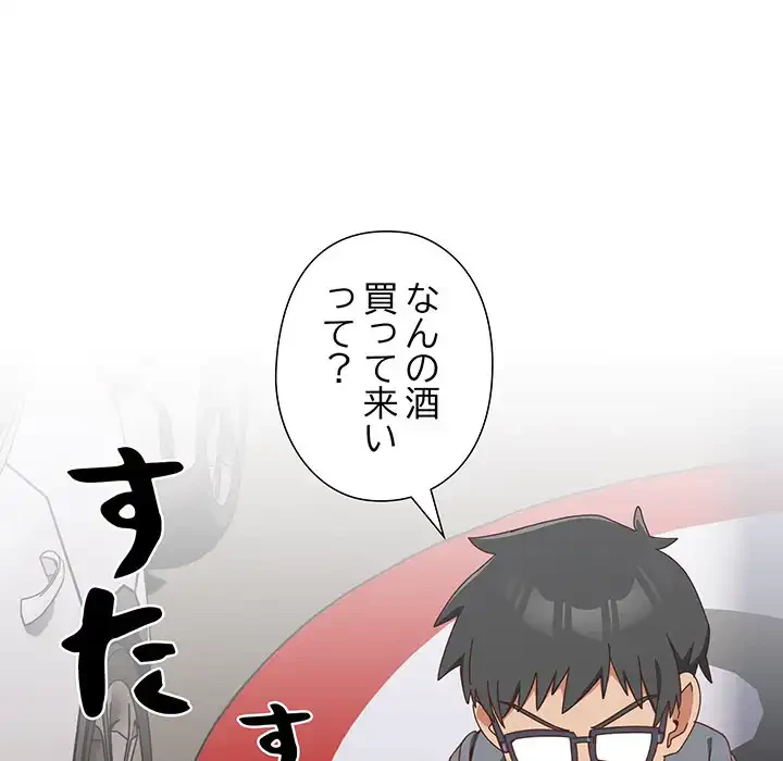 大好きだけど大嫌い！ 第17話 - 128